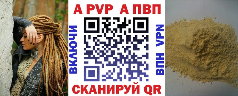 купить наркотик  Терек  APVP Соль 